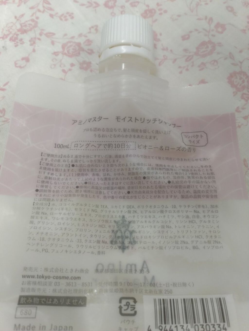 アミノマスターモイストリッチ シャンプー/アミノマスター/市販シャンプーを使ったクチコミ(2枚目)