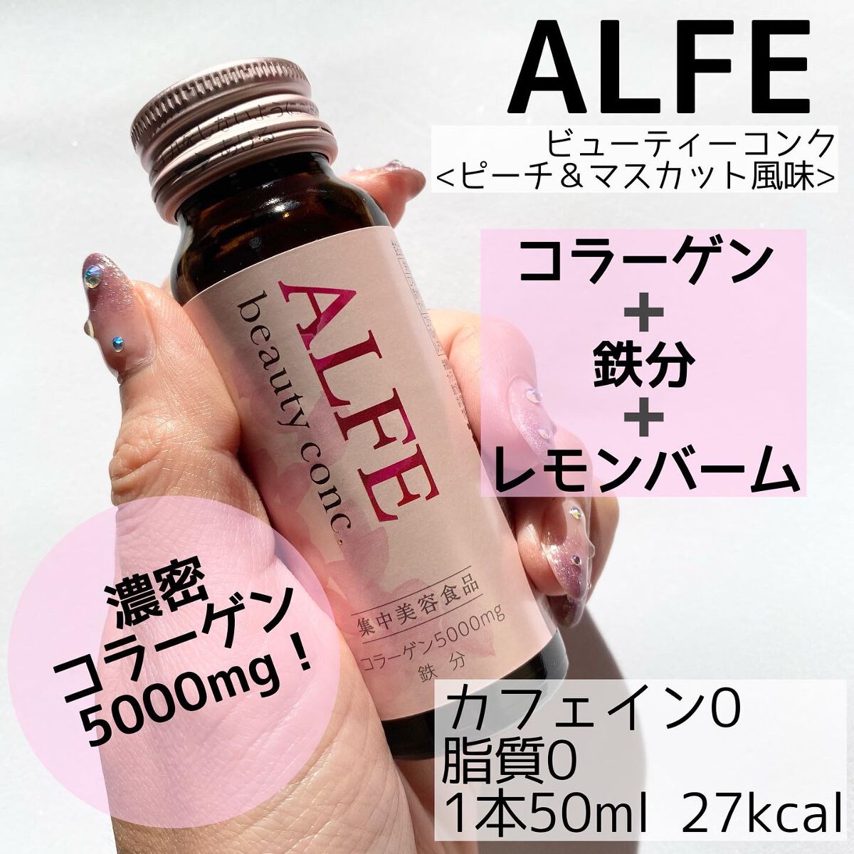 アルフェ ビューティコンク〈ドリンク〉W/アルフェ/美容ドリンクを使ったクチコミ（2枚目）