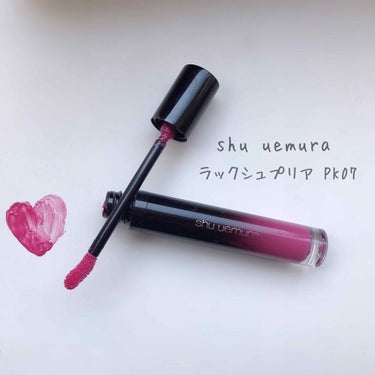 ラック シュプリア/shu uemura/リップグロスを使ったクチコミ（1枚目）