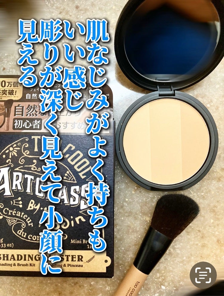 アートクラスバイロダン シェーディング/too cool for school/シェーディングを使ったクチコミ(3枚目)