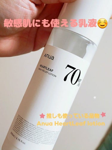 実は推しが使用が火付け！？！？
韓国スキンケアブランド Anua HeartLeaf lotion
私の推しグループでもある、EXOのスホくんがコチラのトナーを使用していると、広がり知れ渡ったブランド(