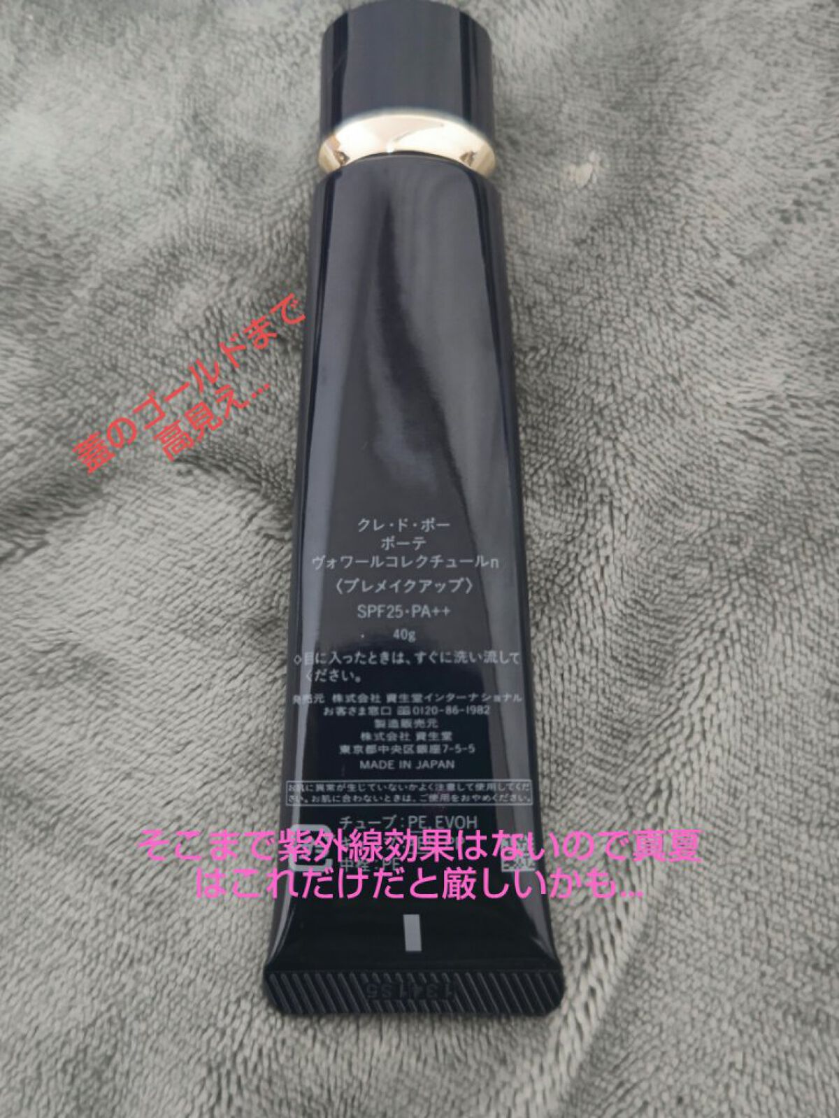 ヴォワールコレクチュールn / クレ・ド・ポー ボーテの口コミ