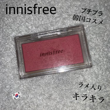 マイチーク/innisfree/パウダーチークを使ったクチコミ（1枚目）