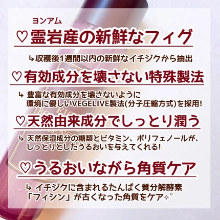 フィグブースティングエッセンス/I'm from/化粧水を使ったクチコミ(2枚目)