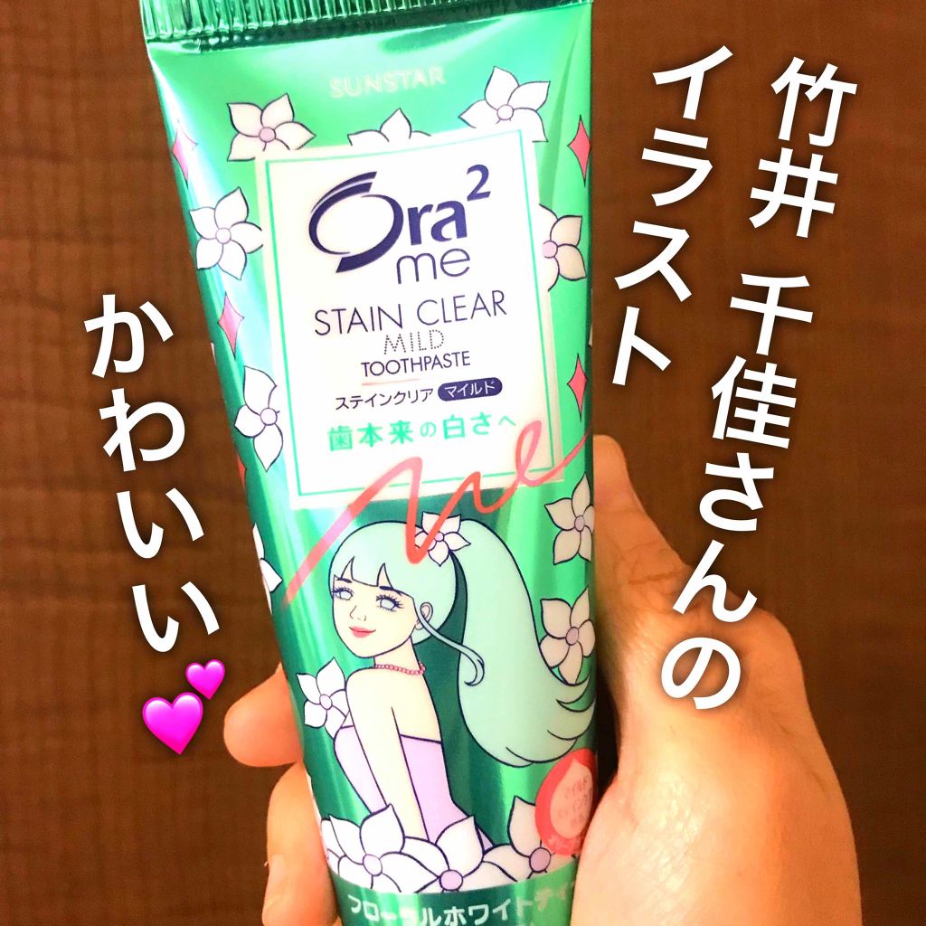 限定歯磨き粉 ステインクリア ペースト オーラツーの口コミ 竹井 千佳さんのイラストのora2がラスト By Momo 混合肌 Lips 限定歯磨き粉 ステインクリア ペースト オーラツーの口コミ 竹井 千佳さんのイラストのora2がラスト By Momo 混合肌 Lips