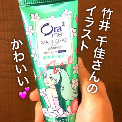 ステインクリア ペースト/オーラツー/歯磨き粉を使ったクチコミ(1枚目)