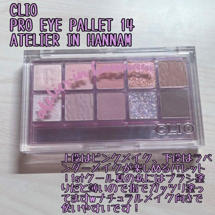 プロ アイ パレット/CLIO/アイシャドウパレットを使ったクチコミ(4枚目)