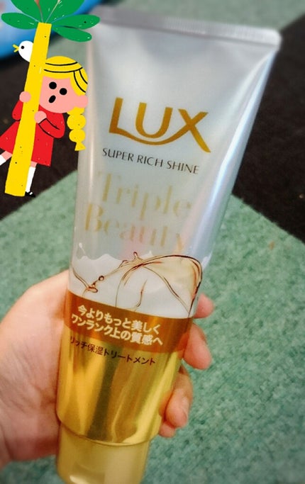 スーパーリッチシャイン モイスチャー トリプルビューティー リッチ保湿トリートメント/LUX/洗い流すヘアトリートメントを使ったクチコミ(1枚目)