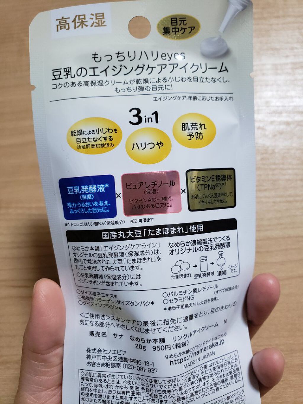 リンクルアイクリーム N/なめらか本舗/アイケア・アイクリームを使ったクチコミ(2枚目)