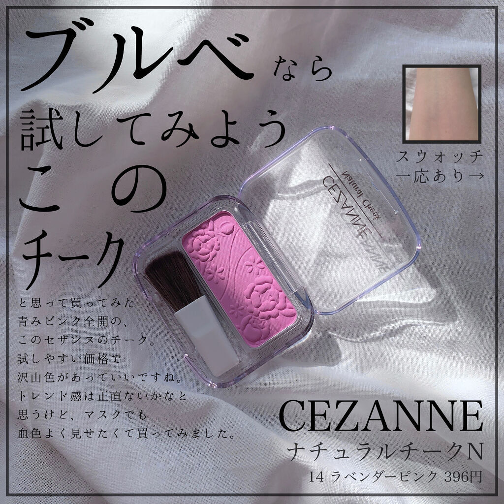 ナチュラル チークn Cezanneの口コミ ブルベ冬におすすめのパウダーチーク お値段以上のプチプラチ By シヴァ犬 混合肌 Lips ナチュラル チークn Cezanneの口コミ ブルベ冬におすすめのパウダーチーク お値段以上のプチプラチ By シヴァ犬 混合肌 Lips