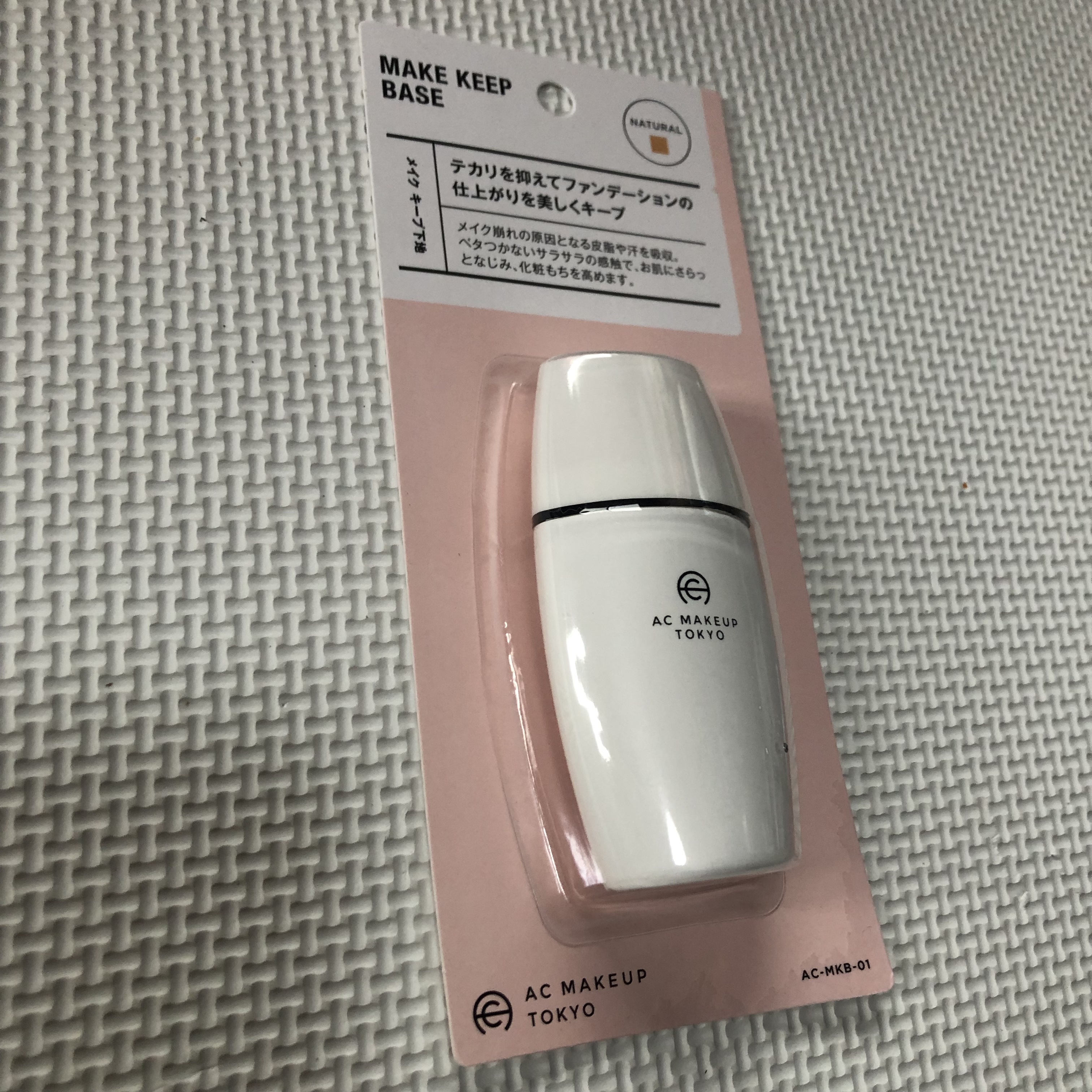 キープ下地/AC MAKEUP/化粧下地を使ったクチコミ（1枚目）