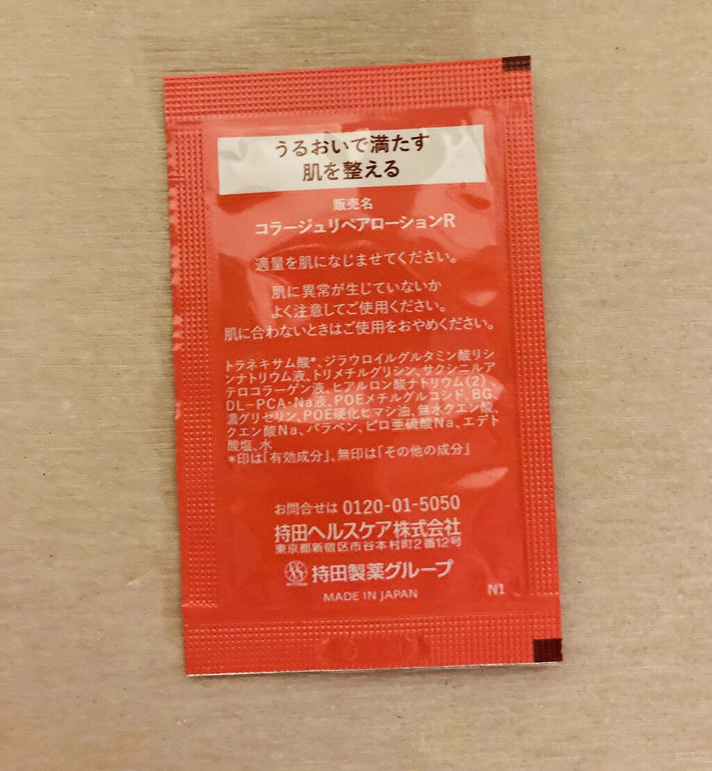 コラージュ リペア薬用保湿化粧水 しっとりのクチコミ「低刺激性スキンケアシリーズ
敏感肌に悩んでいる人を、洗顔から保湿まで、トータルでサポートしてく.....」（2枚目）