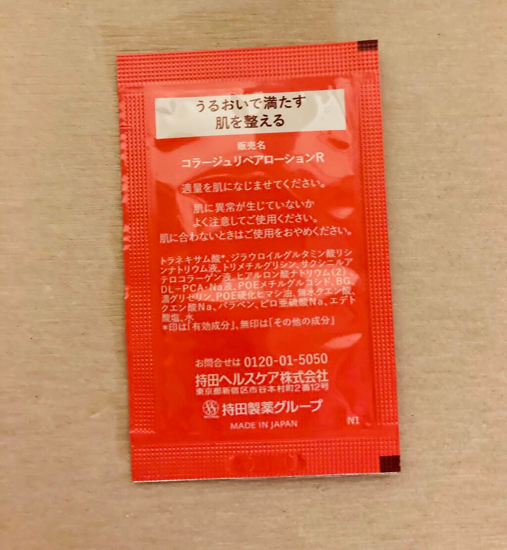 リペア薬用保湿化粧水 しっとり/コラージュ/化粧水を使ったクチコミ(2枚目)