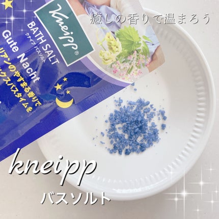 クナイプ グーテナハト バスソルト ホップ&バレリアンの香り/クナイプ/無機塩系入浴剤を使ったクチコミ(1枚目)