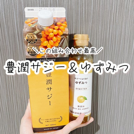 豊潤サジー/フィネス/ドリンクを使ったクチコミ(1枚目)