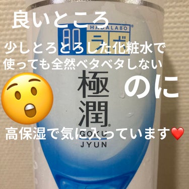 極潤ヒアルロン液（ハダラボモイスト化粧水d） 400ml（ポンプ）/肌ラボ/化粧水を使ったクチコミ（3枚目）