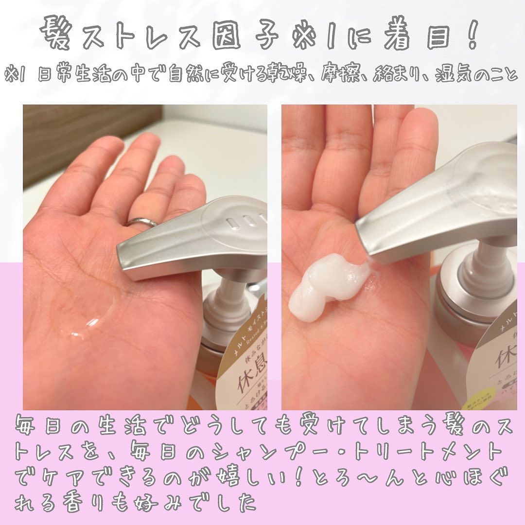 メルト モイストシャンプー／トリートメント/melt/市販シャンプーを使ったクチコミ（2枚目）