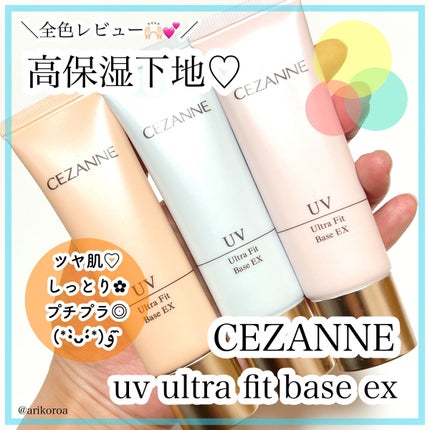 UVウルトラフィットベースEX/CEZANNE/化粧下地を使ったクチコミ(1枚目)