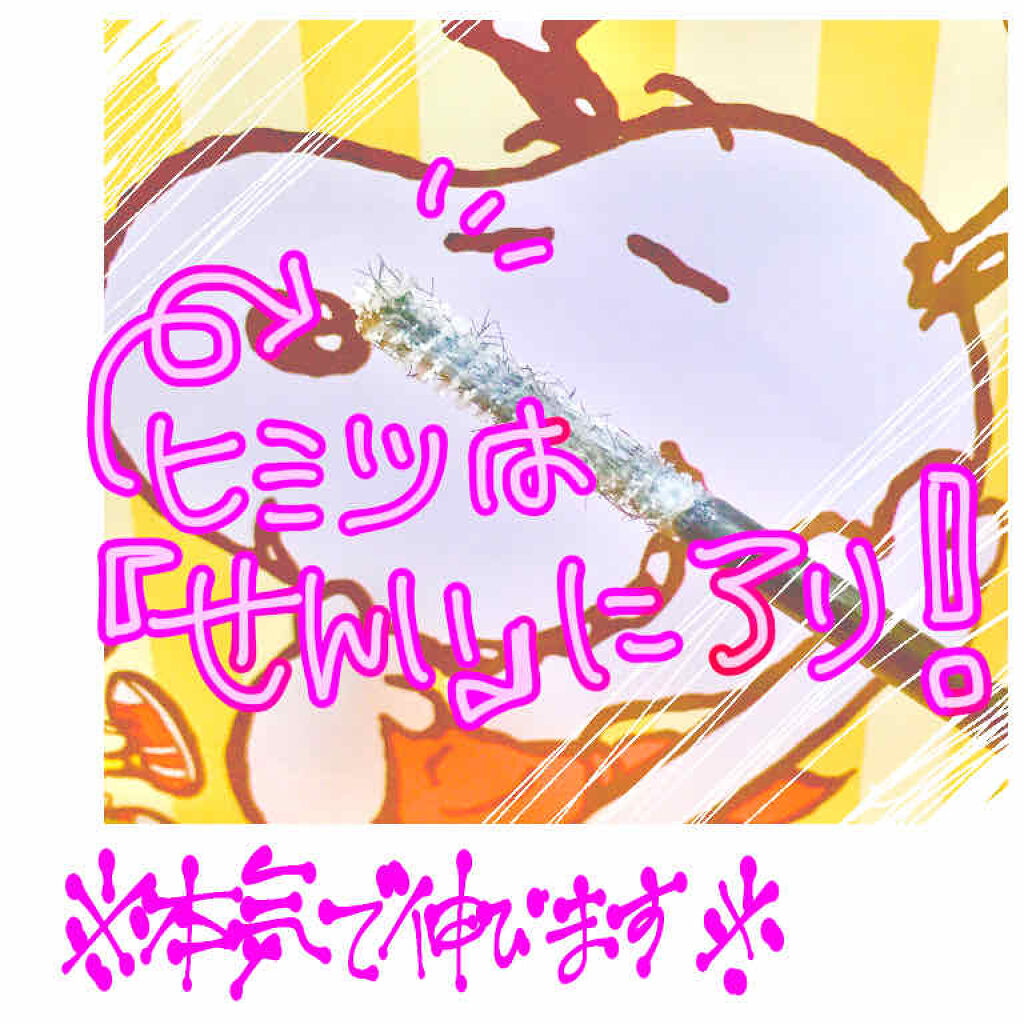 ラッシュマキシマイザーN/KATE/マスカラ下地を使ったクチコミ（2枚目）