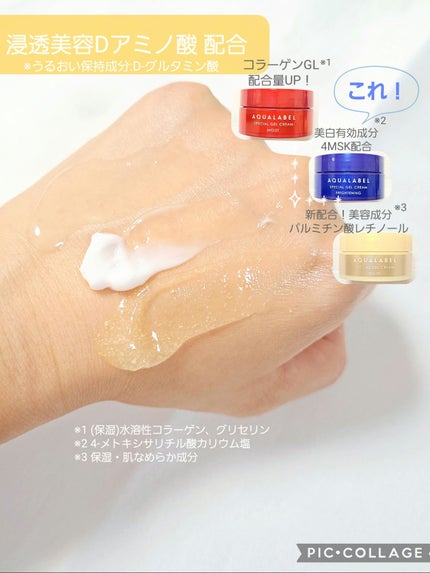 スペシャルジェルクリーム EX (ブライトニング) /アクアレーベル/オールインワン化粧品を使ったクチコミ(2枚目)