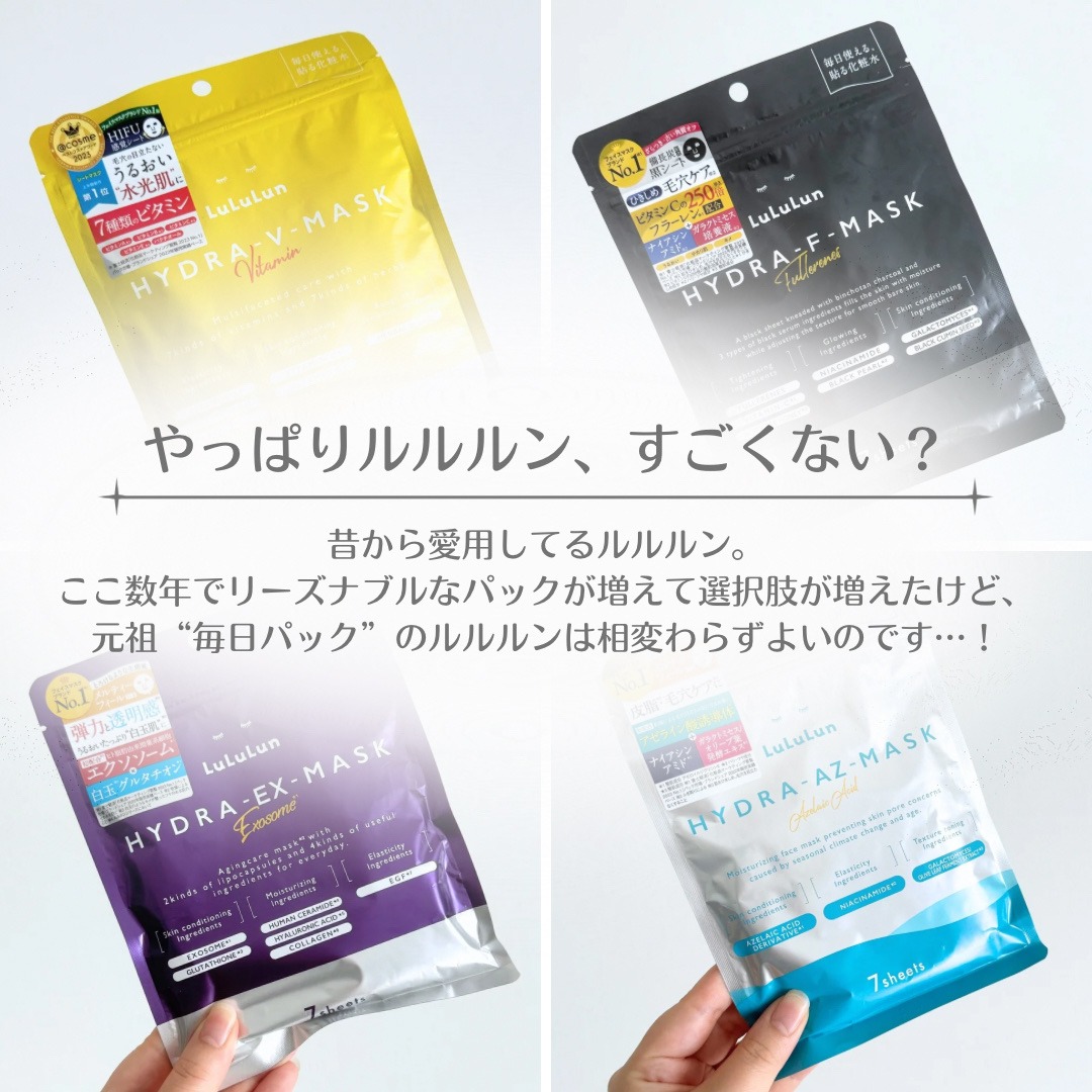 ルルルン ハイドラ V マスク/ルルルン/シートマスク・パックを使ったクチコミ（2枚目）