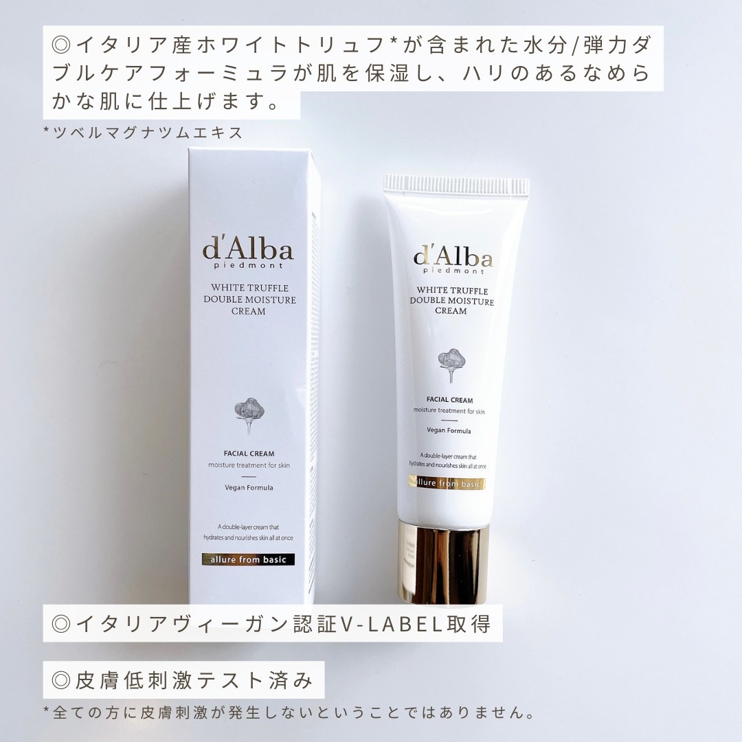 ホワイトトリュフダブルモイスチャークリーム/ダルバ/フェイスクリームを使ったクチコミ（3枚目）