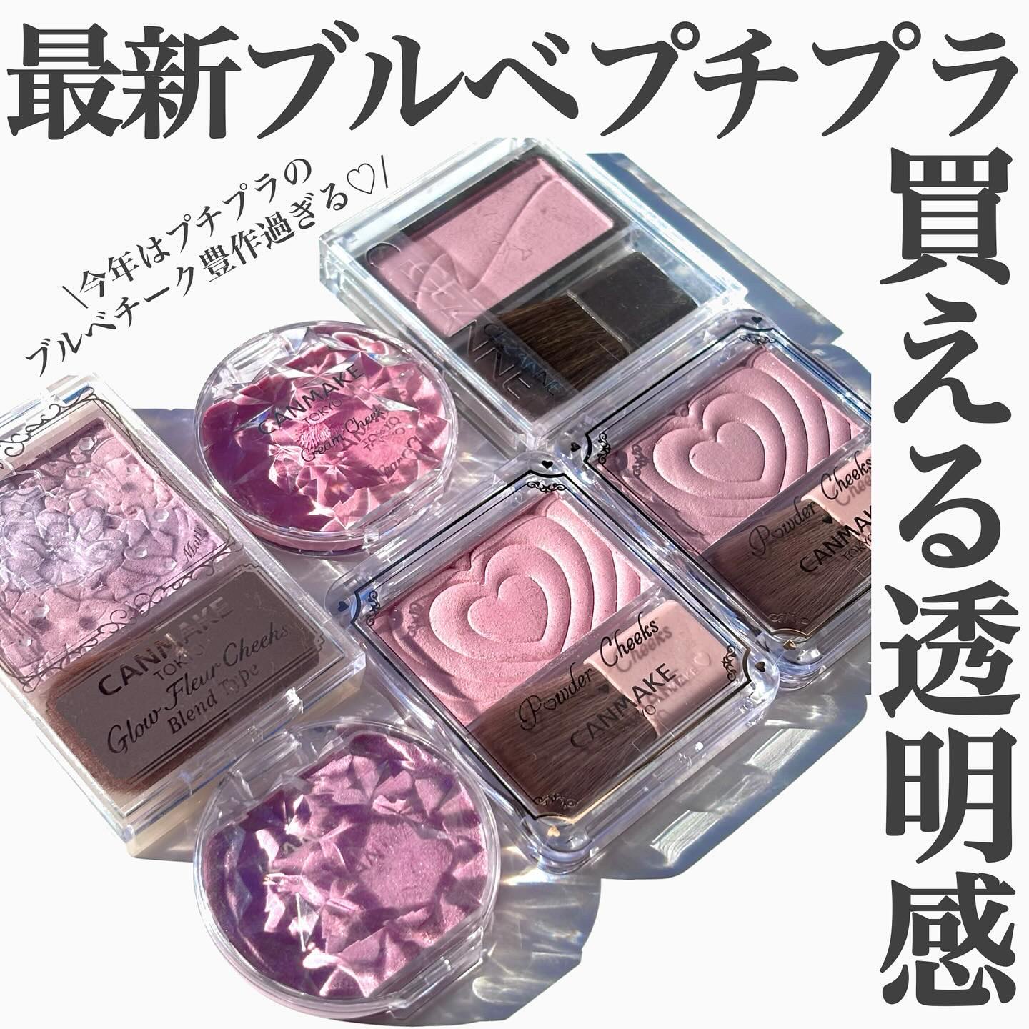 クリームチーク/キャンメイク/ジェル・クリームチークを使ったクチコミ（1枚目）