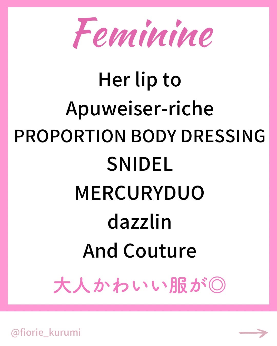 kurumi【柏】パーソナルカラーアナリスト on LIPS 「顔タイプ別おすすめブランド🛍️キュート▶︎ふんわり柔らかで可愛..」(6枚目)