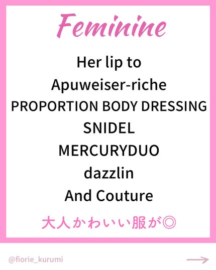 kurumi【柏】パーソナルカラーアナリスト on LIPS 「顔タイプ別おすすめブランド🛍️キュート▶︎ふんわり柔らかで可愛..」(6枚目)