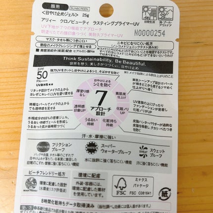 アリィー クロノビューティ ラスティングプライマーUV/アリィー/日焼け止めジェルを使ったクチコミ(2枚目)