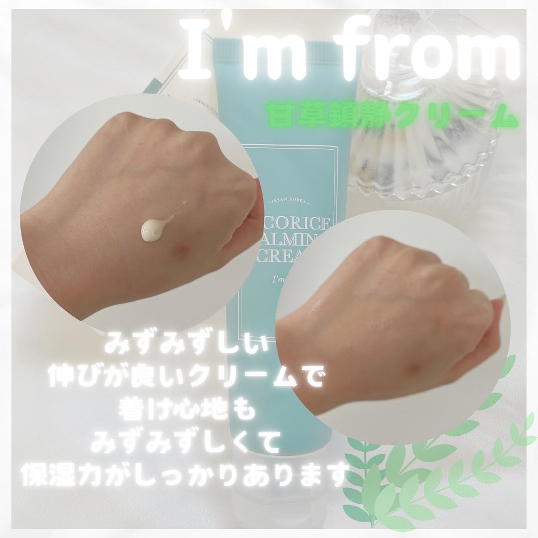 リコリスカーミングクリーム/I'm from/フェイスクリームを使ったクチコミ（2枚目）