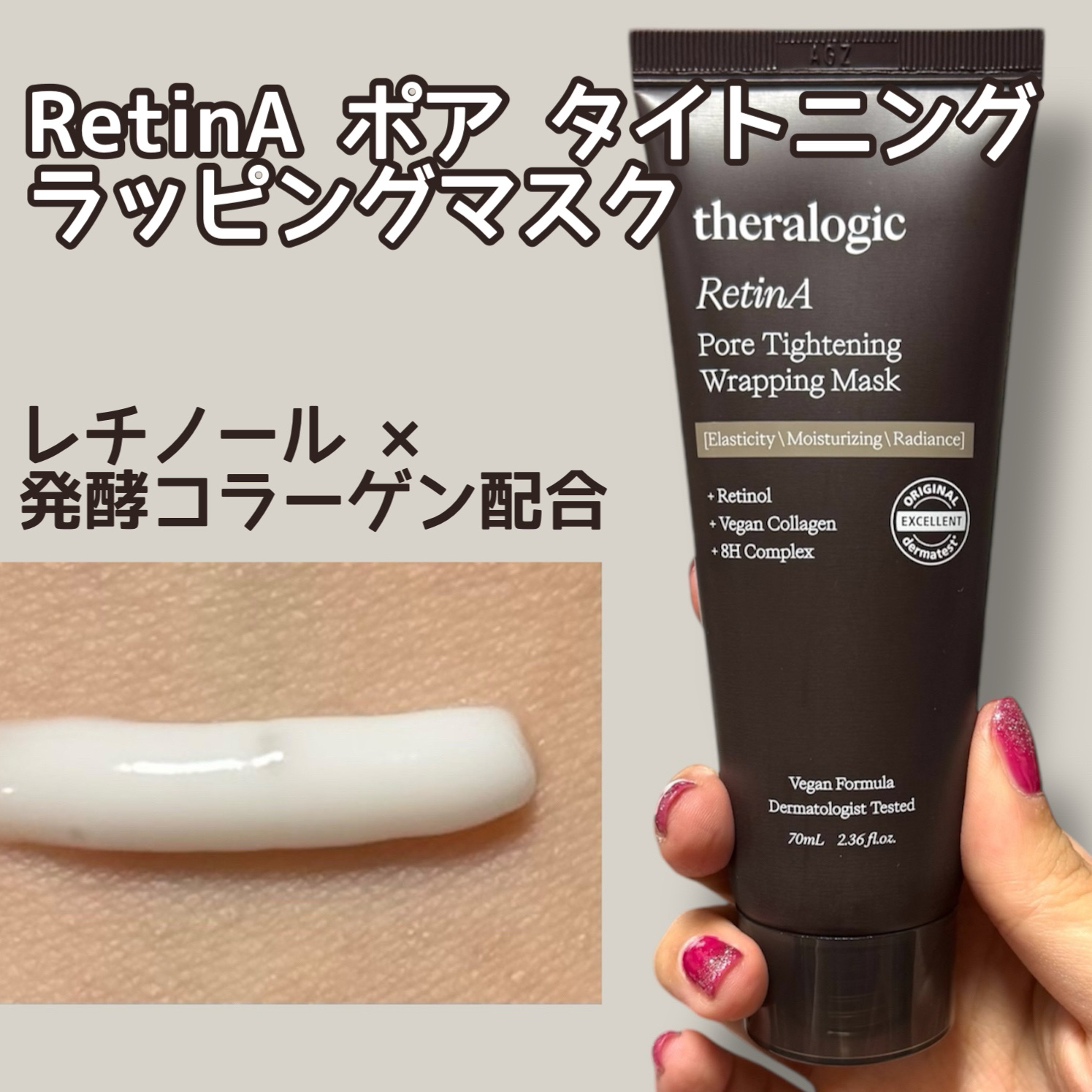 Retin A アンチ リンクル3Dクリーム/theralogic/フェイスクリームを使ったクチコミ（2枚目）