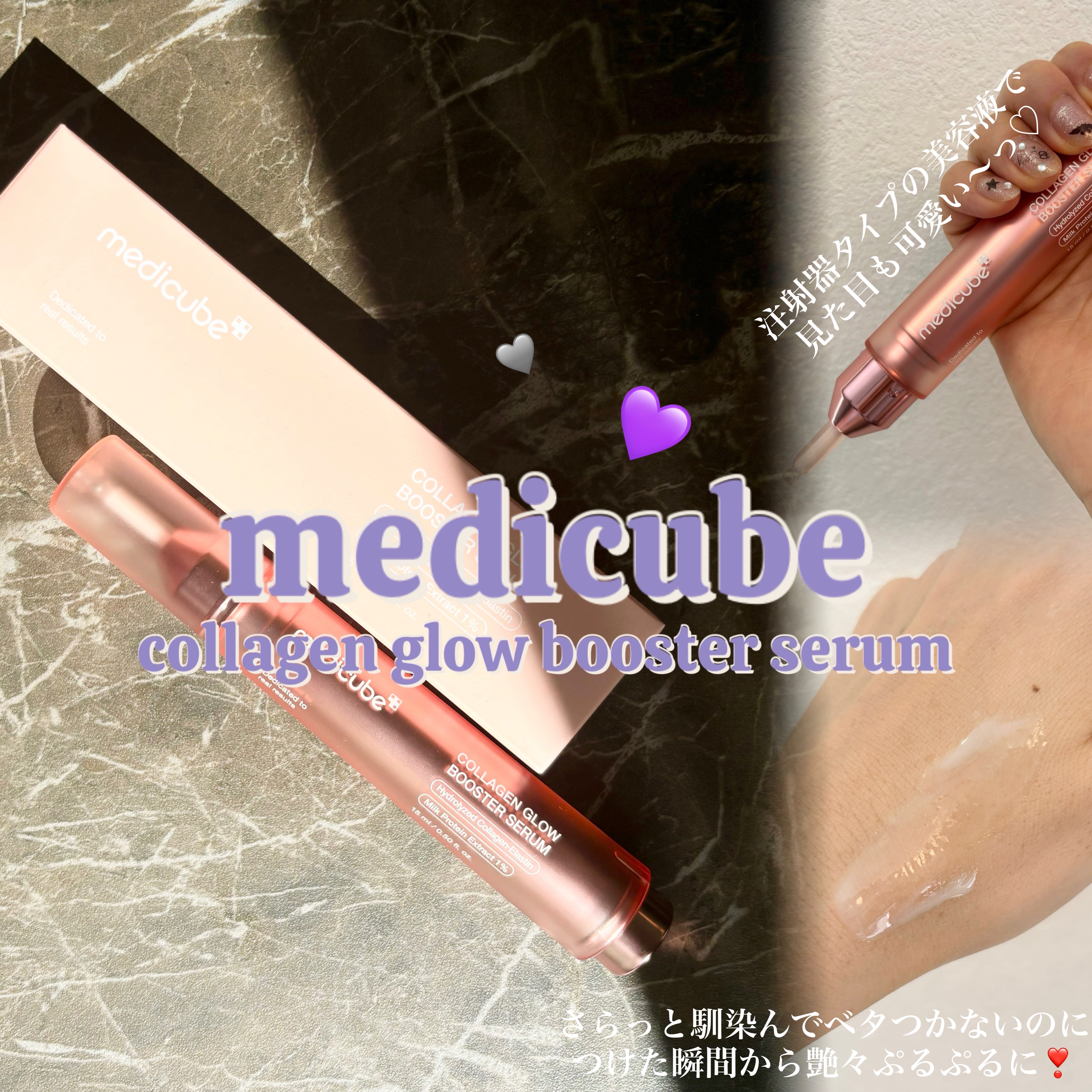 コラーゲングローブースターセラム/MEDICUBE/美容液を使ったクチコミ（1枚目）