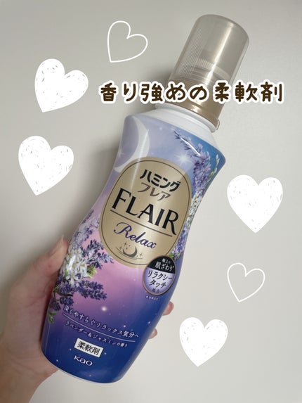 ハミングフレア リラックス ラベンダー&ジャスミンの香り/ハミングフレア/柔軟剤を使ったクチコミ(1枚目)