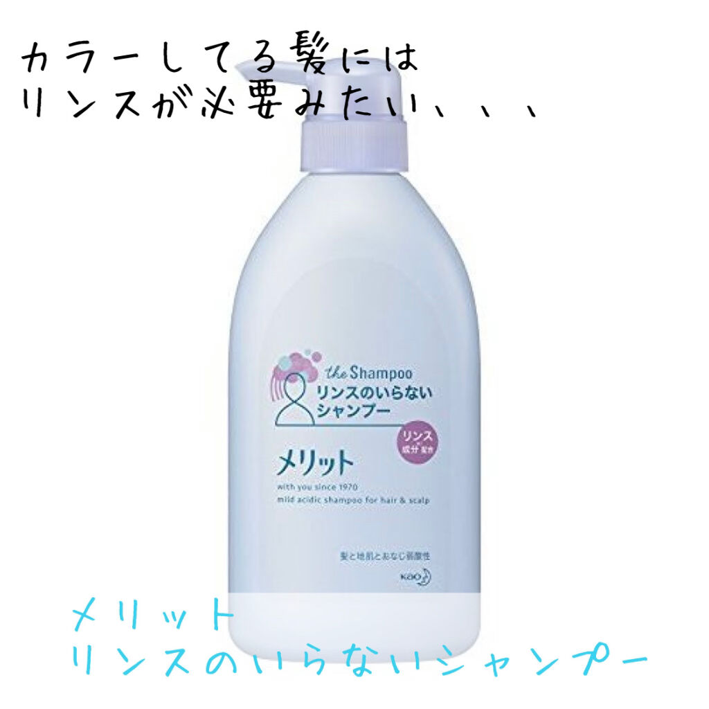 リンスのいらないシャンプー メリットの口コミ 雑談 シャンプー メリットのリンスのいら By Shiori Lips リンスのいらないシャンプー メリットの口コミ 雑談 シャンプー メリットのリンスのいら By Shiori Lips