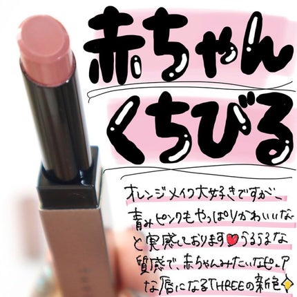 アライジングスピリットリップグロー/THREE/口紅を使ったクチコミ(1枚目)