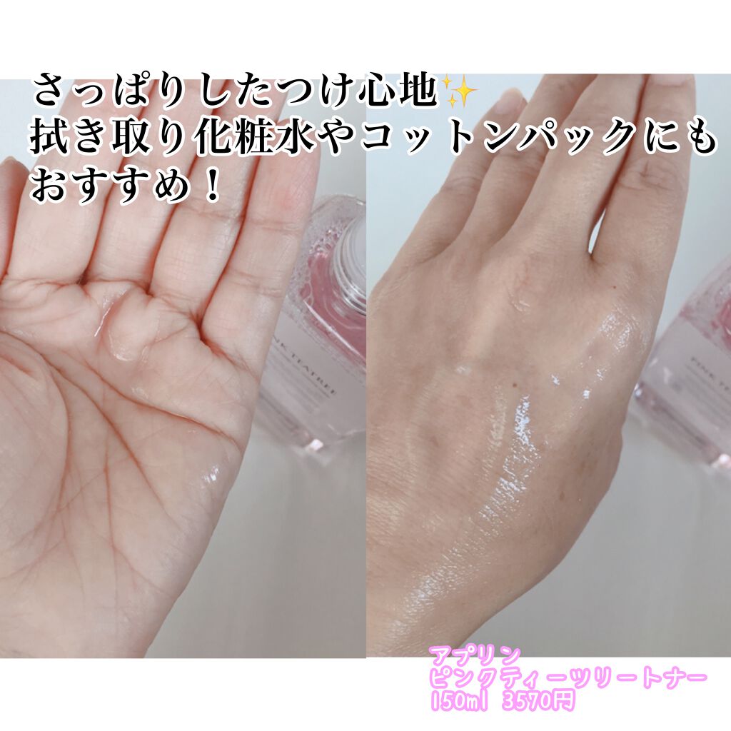 ピンクティーツリートナー/APLIN/化粧水を使ったクチコミ(3枚目)