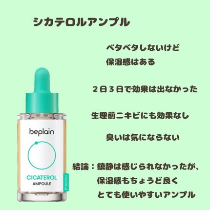 シカテロル美容液/beplain/美容液を使ったクチコミ(3枚目)