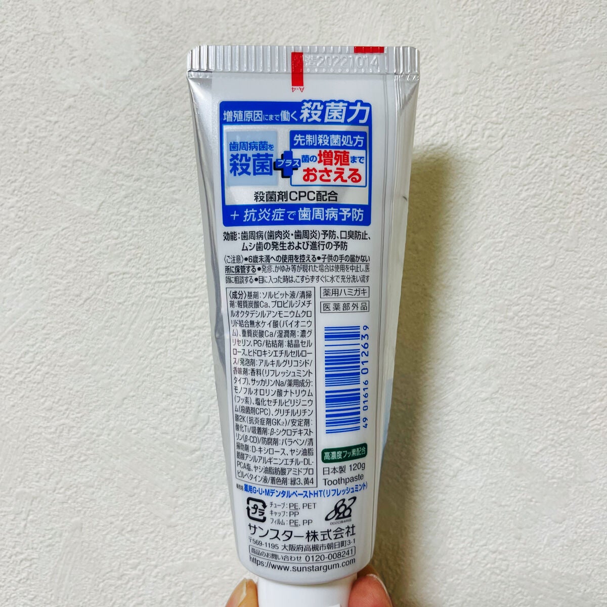 薬用G•U•MデンタルペーストHT(リフレッシュミント)/GUM/その他を使ったクチコミ(2枚目)