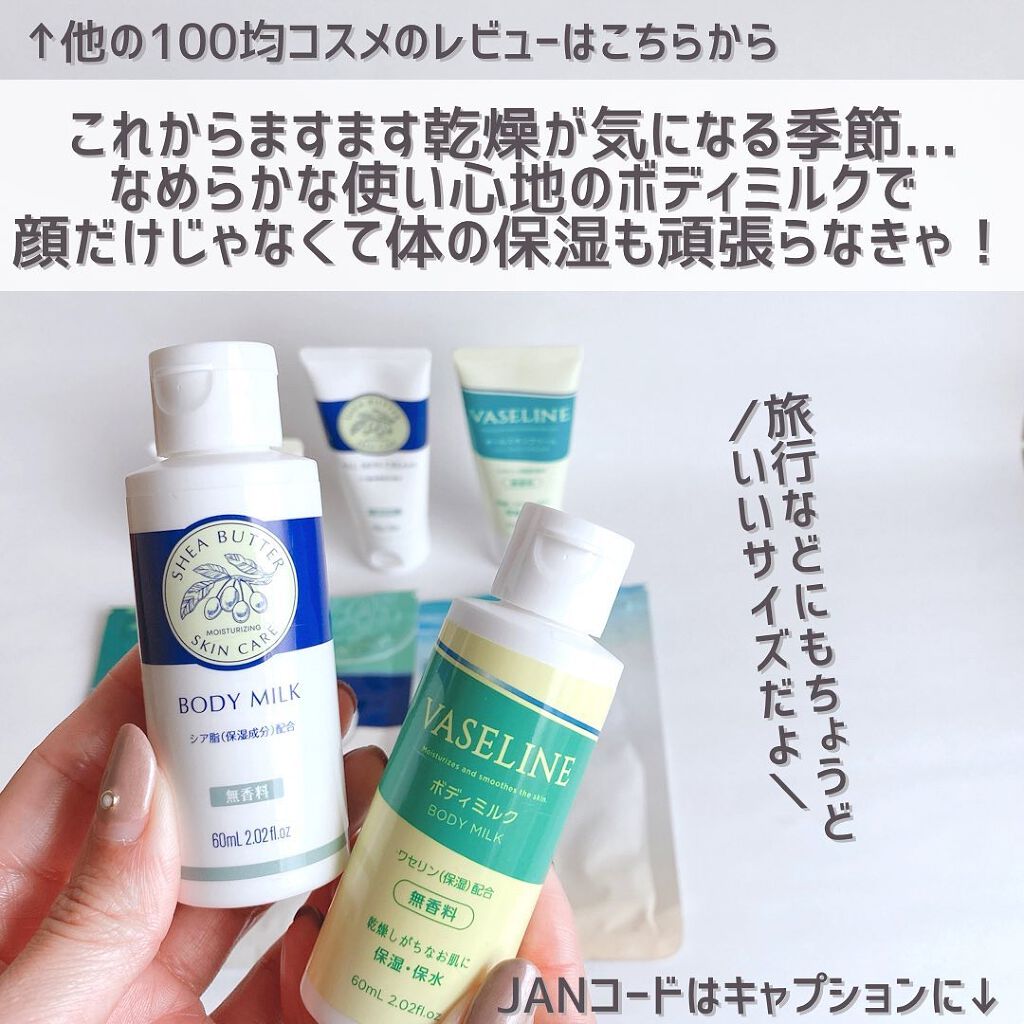 DボディミルクSAM(シアバター)/DAISO/ボディミルクを使ったクチコミ(8枚目)