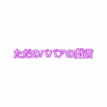 自己紹介/雑談/その他を使ったクチコミ（1枚目）