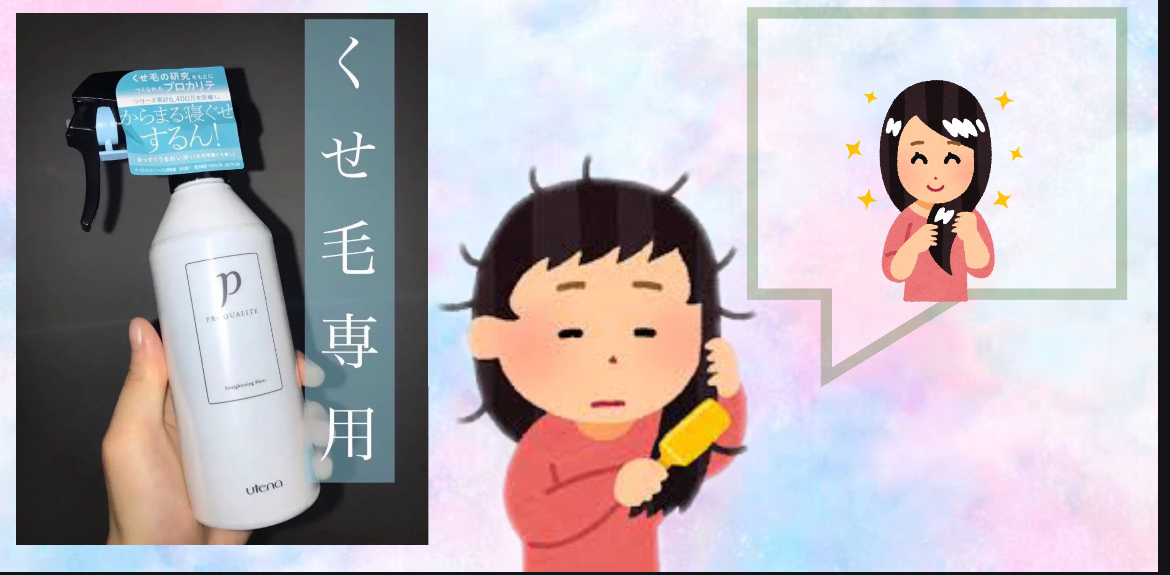 まっすぐうるおい水/プロカリテ/ヘアミストを使ったクチコミ（1枚目）