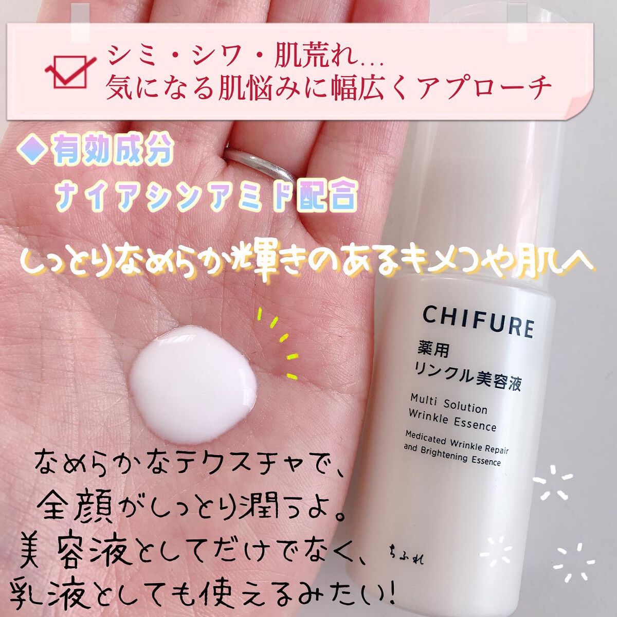 薬用 リンクル美容液/ちふれ/美容液を使ったクチコミ（2枚目）