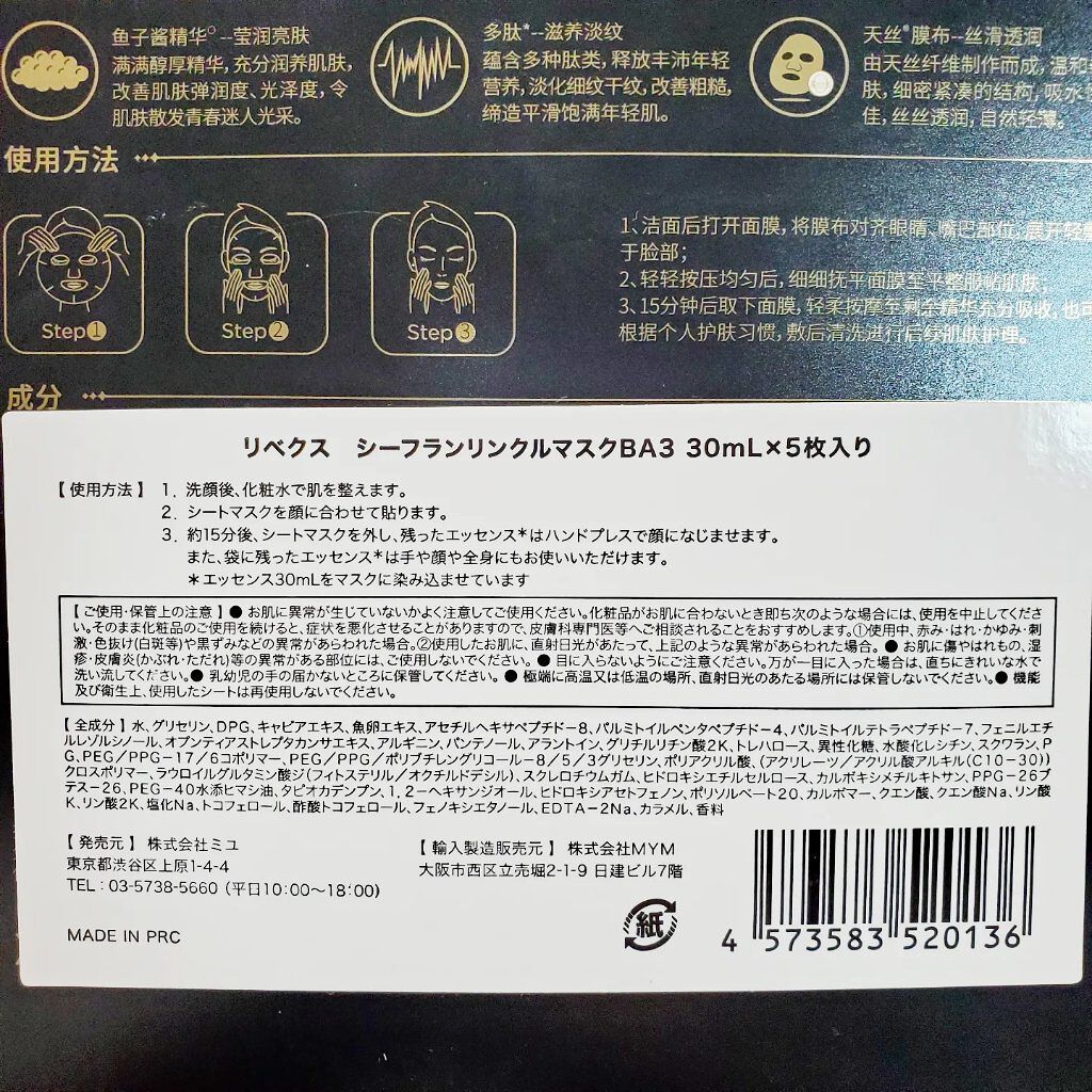 リベクス シーフラン キャビア リンクルマスクBA3 /RIBECS/シートマスク・パックを使ったクチコミ（3枚目）