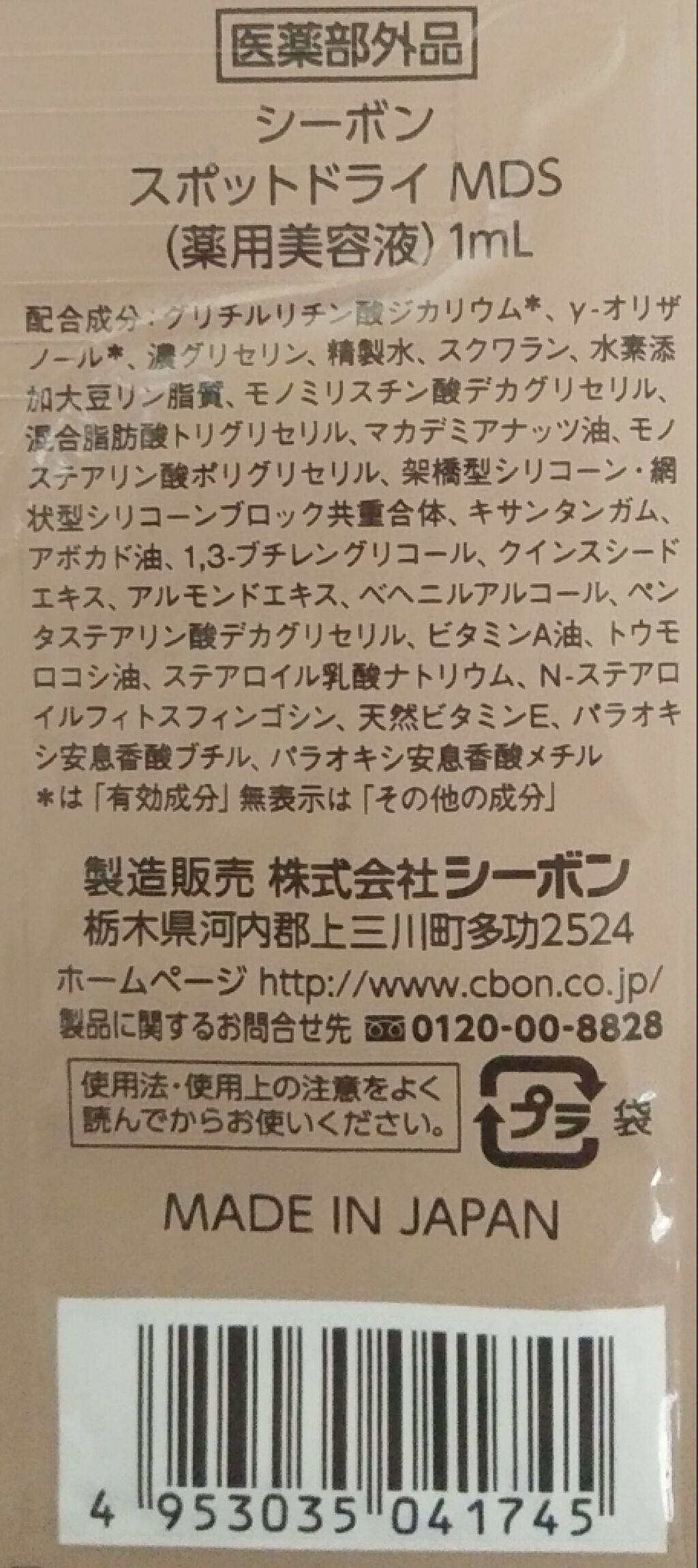 スポットドライMD/シーボン．/美容液を使ったクチコミ（2枚目）