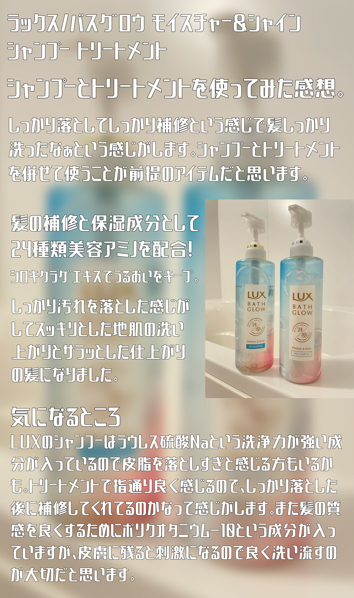 バスグロウ モイスチャー&シャイン ウォーターミスト/LUX/アウトバストリートメントを使ったクチコミ（2枚目）