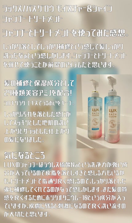 バスグロウ モイスチャー&シャイン ウォーターミスト/LUX/アウトバストリートメントを使ったクチコミ(2枚目)