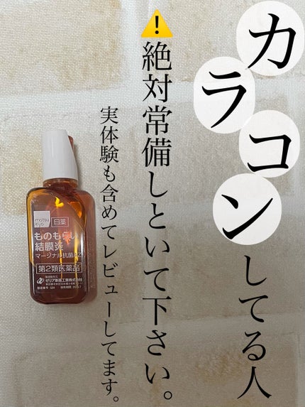 マージナル抗菌AZ(医薬品)/matsukiyo/その他を使ったクチコミ(1枚目)