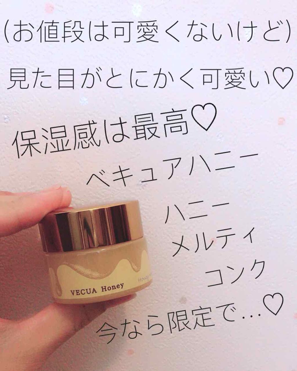 ハニーメルティコンク/VECUA/リップバームを使ったクチコミ(1枚目)