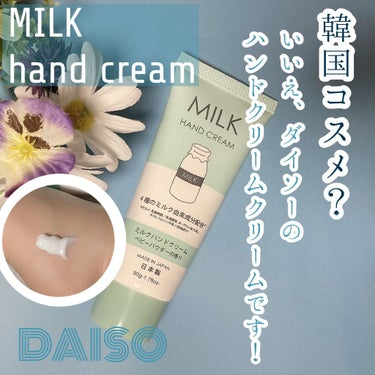 DAISO リフ足シートのクチコミ「DAISO　ミルクハンドクリーム　べピーパウダーの香り　¥100+tax

→DAISOで発売.....」（1枚目）